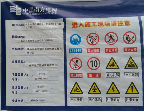 江門文昌變電站工程-rui-da.com